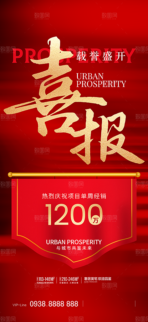 销售喜报战报贺报海报