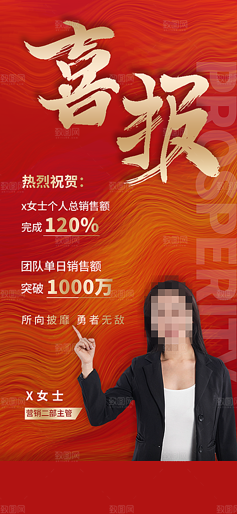 销售喜报战报贺报海报