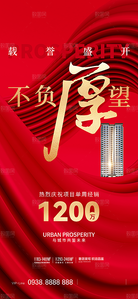 房地产促销热销海报