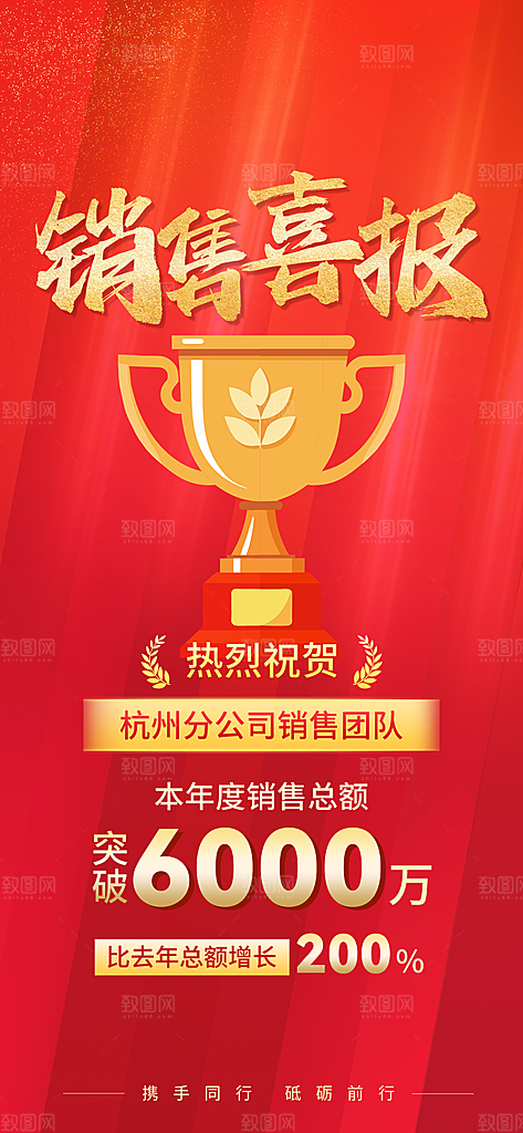 销售战报喜报贺报海报