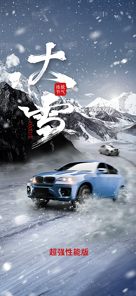 中国传统二十四节气大雪节气宣传海报