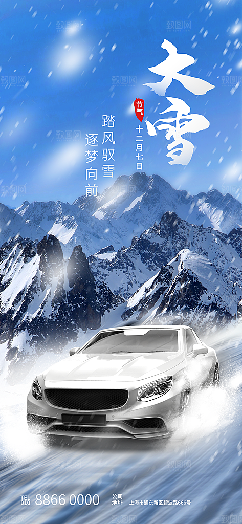 中国传统二十四节气大雪节气宣传海报