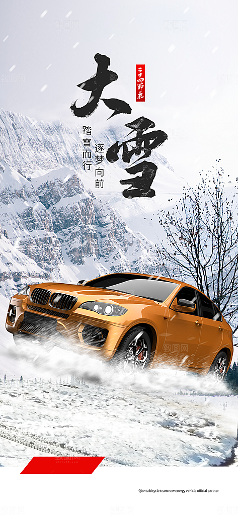 中国传统二十四节气大雪节气宣传海报