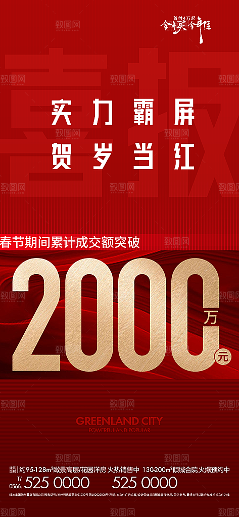 销售战报喜报贺报海报