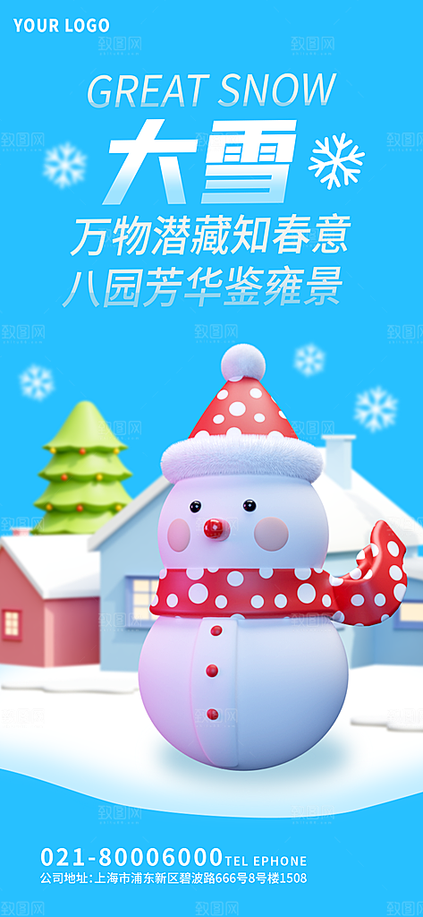 中国传统二十四节气大雪节气宣传海报