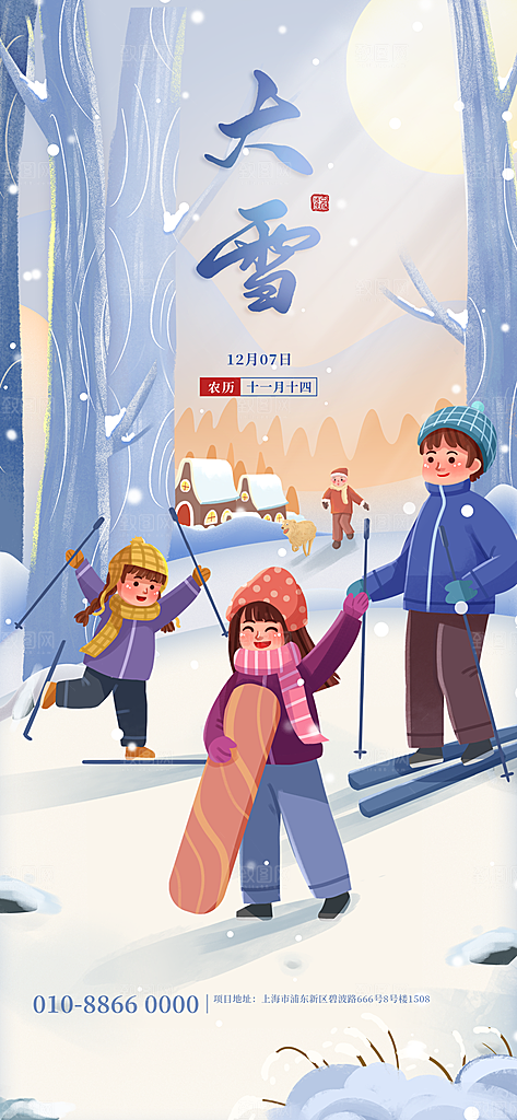 中国传统二十四节气大雪节气宣传海报