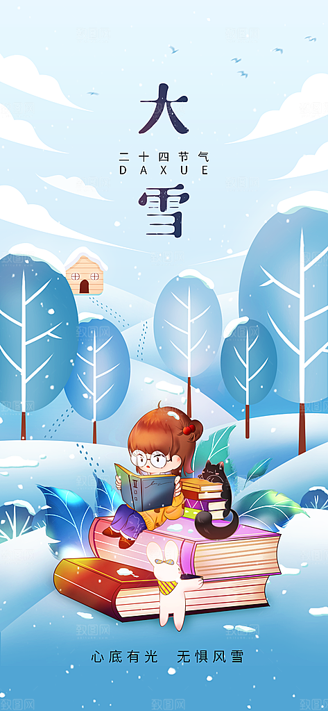 中国传统二十四节气大雪节气宣传海报