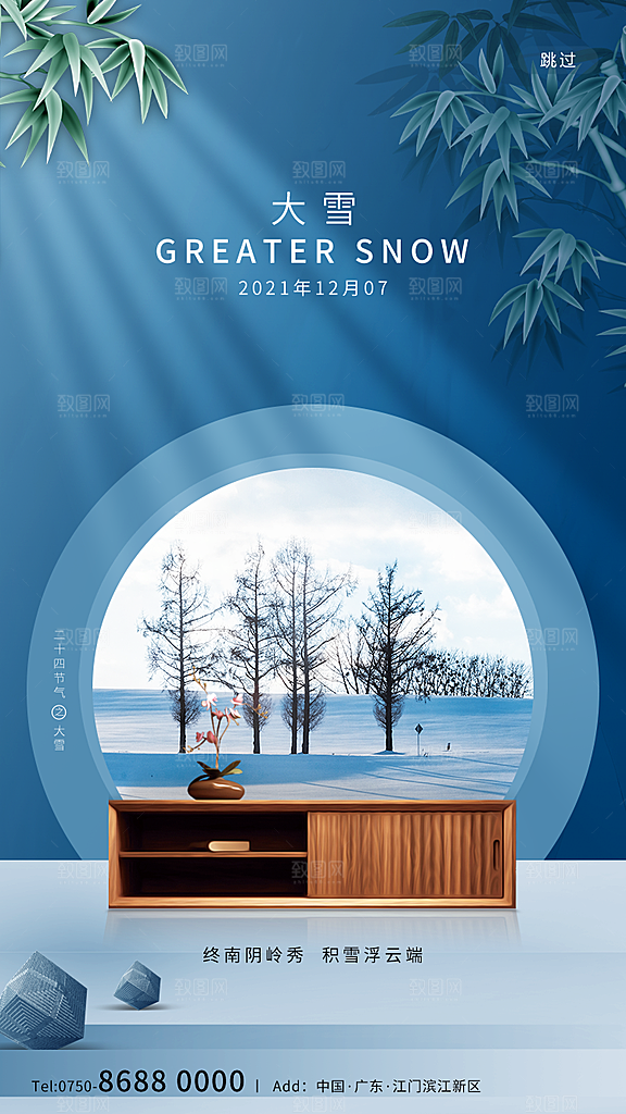 中国传统二十四节气大雪节气宣传海报