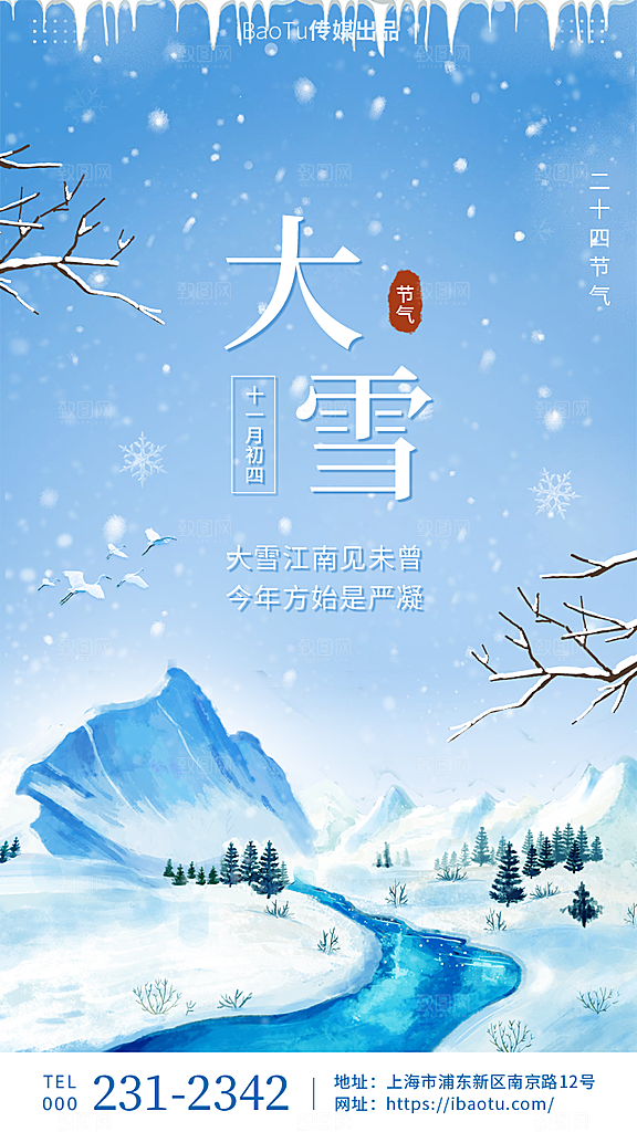 中国传统二十四节气大雪节气宣传海报