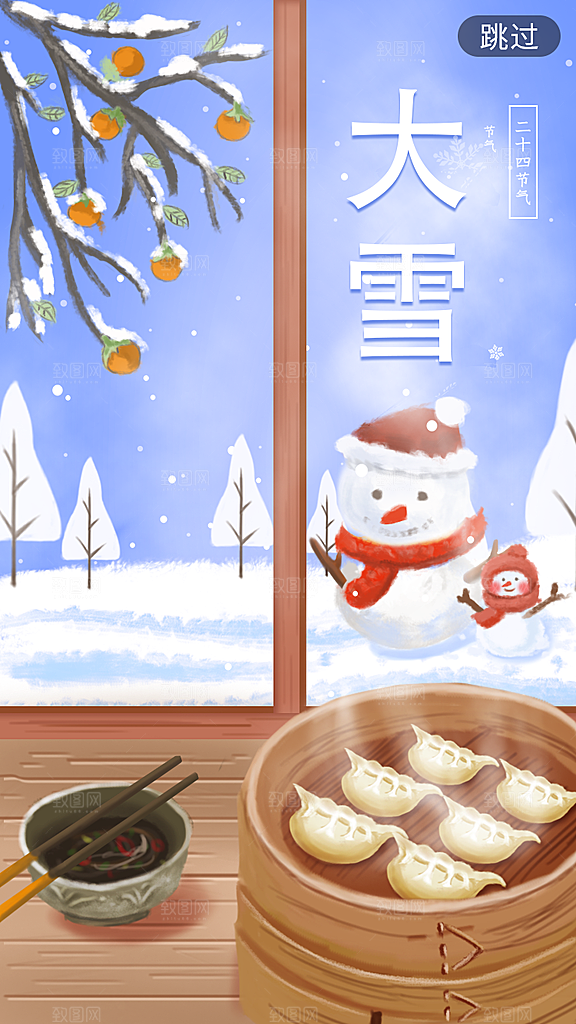 中国传统二十四节气大雪节气宣传海报