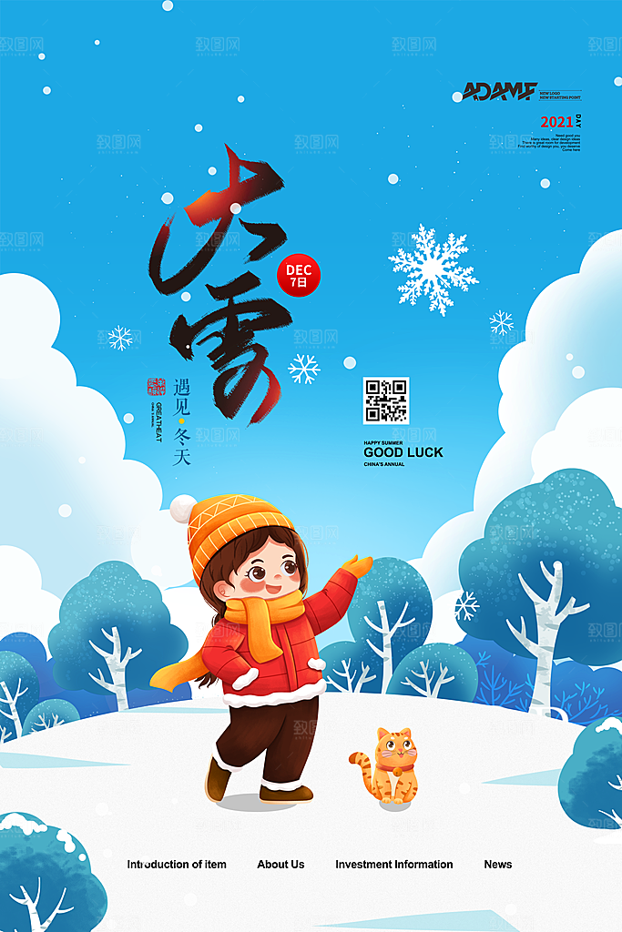 中国传统二十四节气大雪节气宣传海报