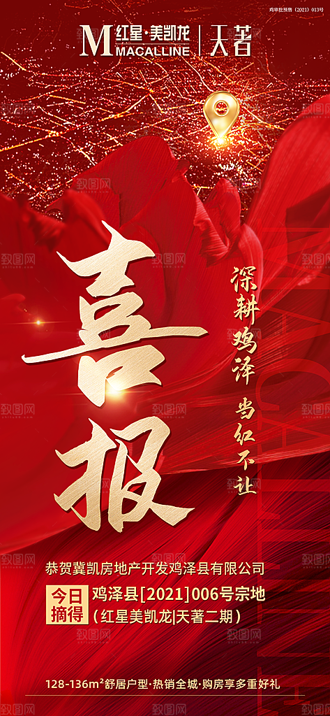销售战报喜报贺报海报