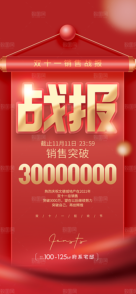 销售战报喜报贺报海报
