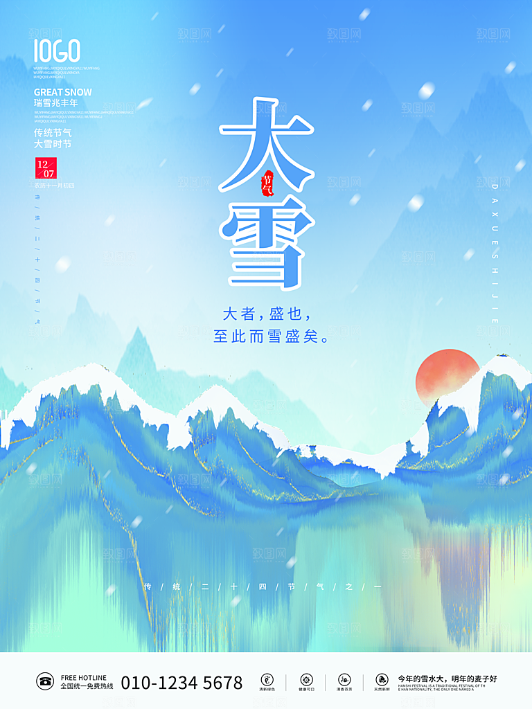 中国传统二十四节气大雪节气宣传海报