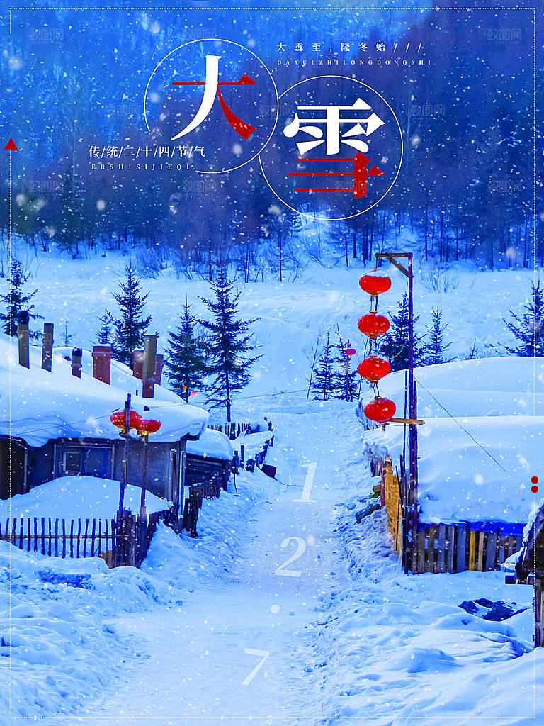 中国传统二十四节气大雪节气宣传海报