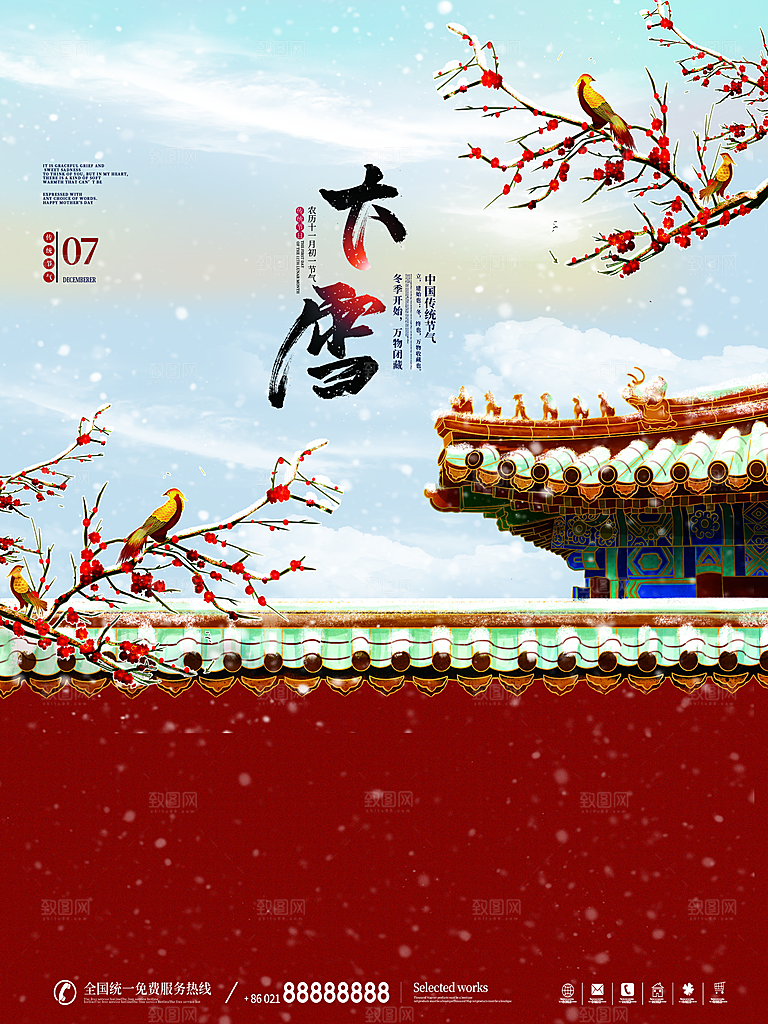 中国传统二十四节气大雪节气宣传海报