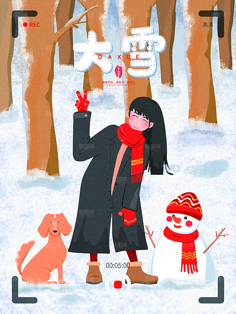 中国传统二十四节气大雪节气宣传海报