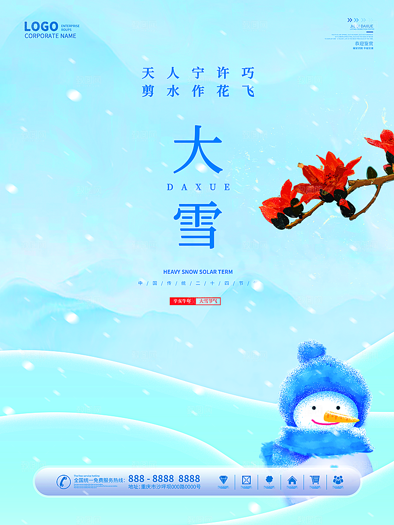 中国传统二十四节气大雪节气宣传海报