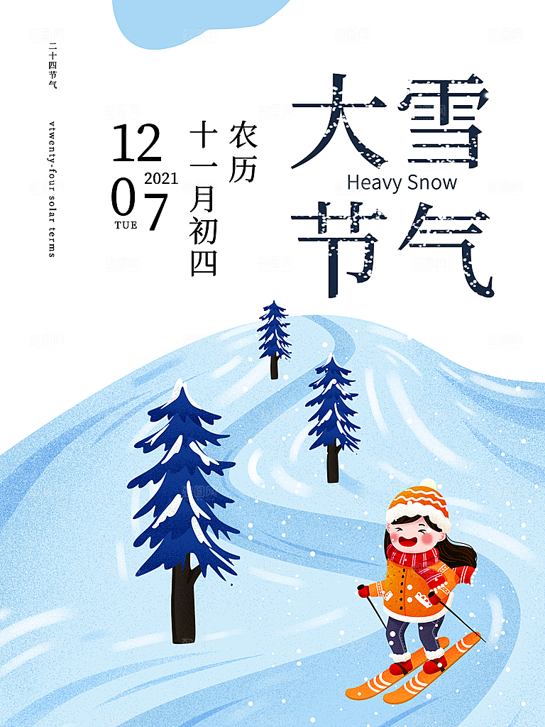 中国传统二十四节气大雪节气宣传海报