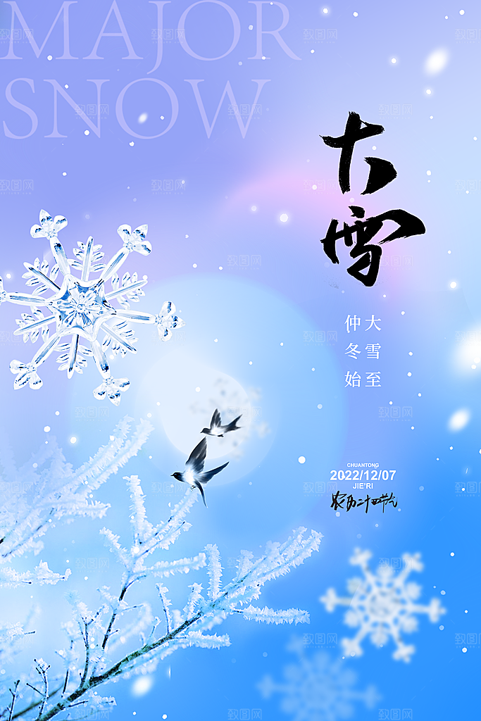 中国传统二十四节气大雪节气宣传海报