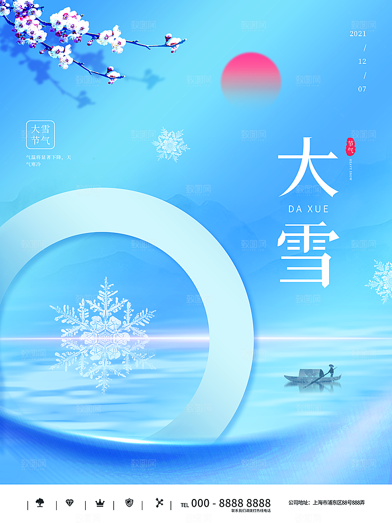 中国传统二十四节气大雪节气宣传海报