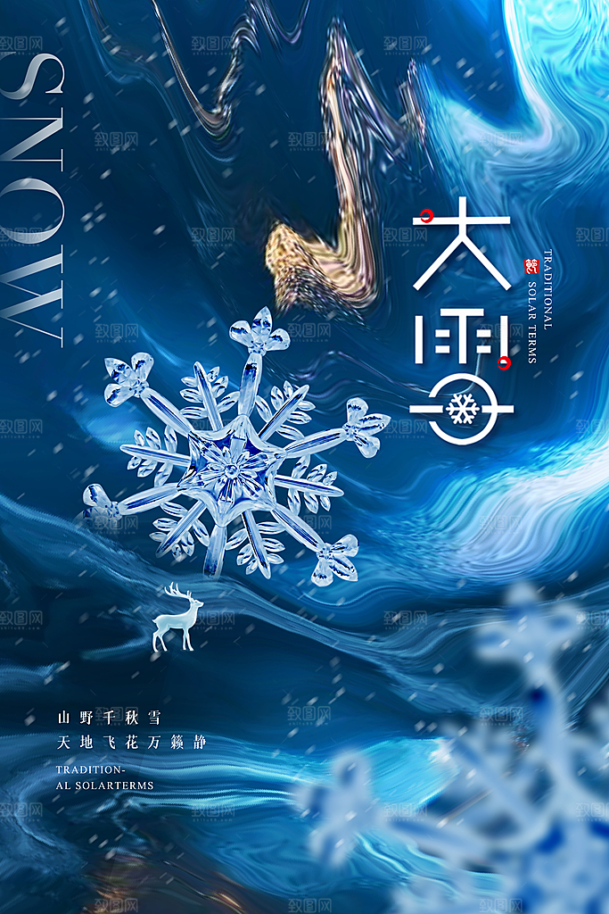 中国传统二十四节气大雪节气宣传海报