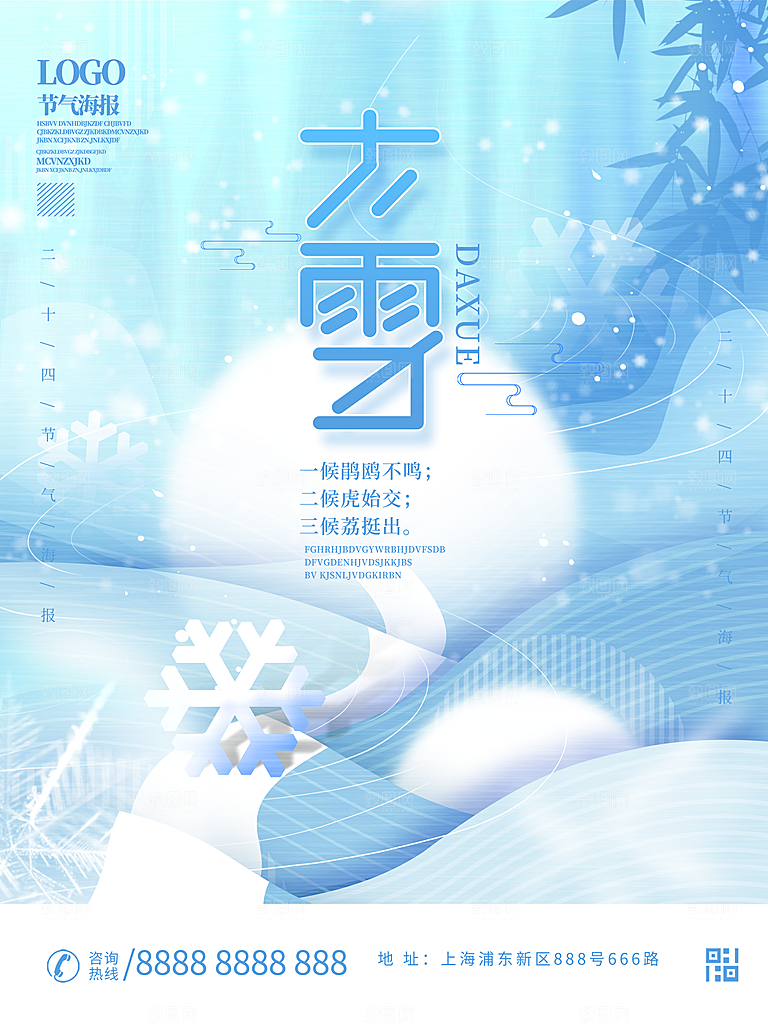 中国传统二十四节气大雪节气宣传海报