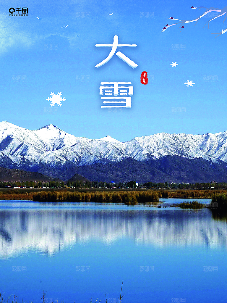 中国传统二十四节气大雪节气宣传海报