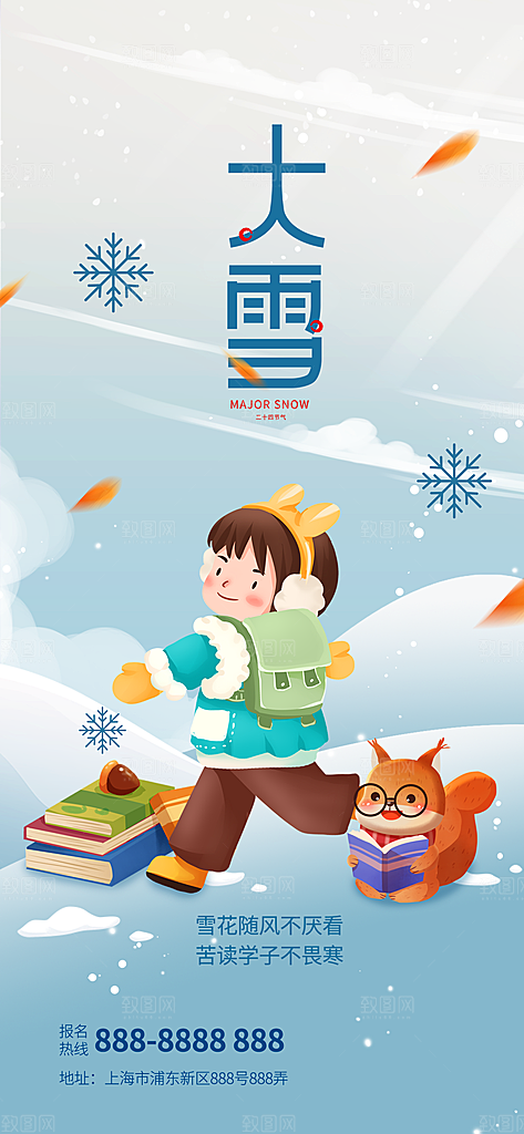 中国传统二十四节气大雪节气宣传海报