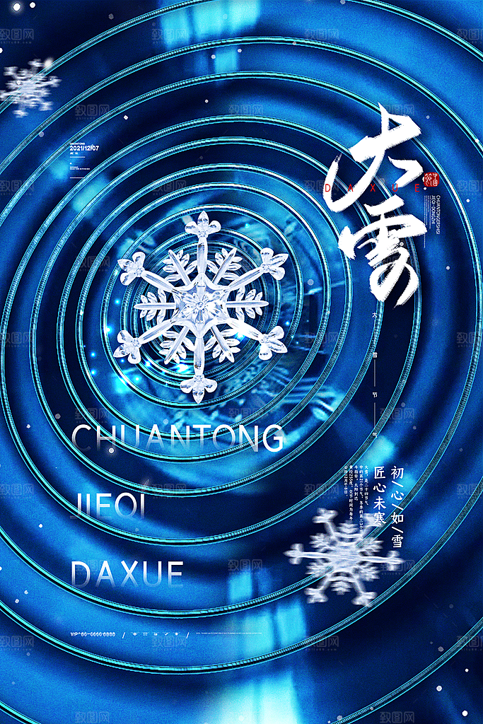 中国传统二十四节气大雪节气宣传海报