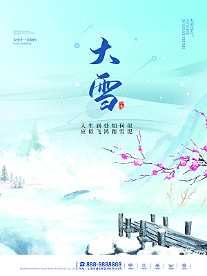 中国传统二十四节气大雪节气宣传海报