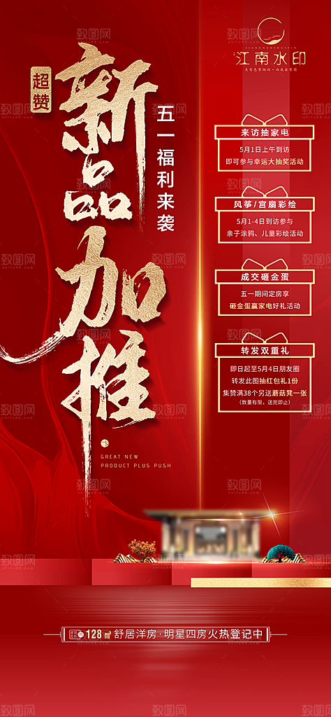 地产促销热销海报