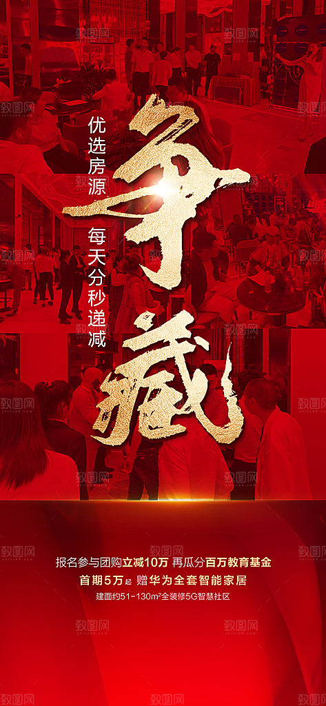 地产促销热销海报