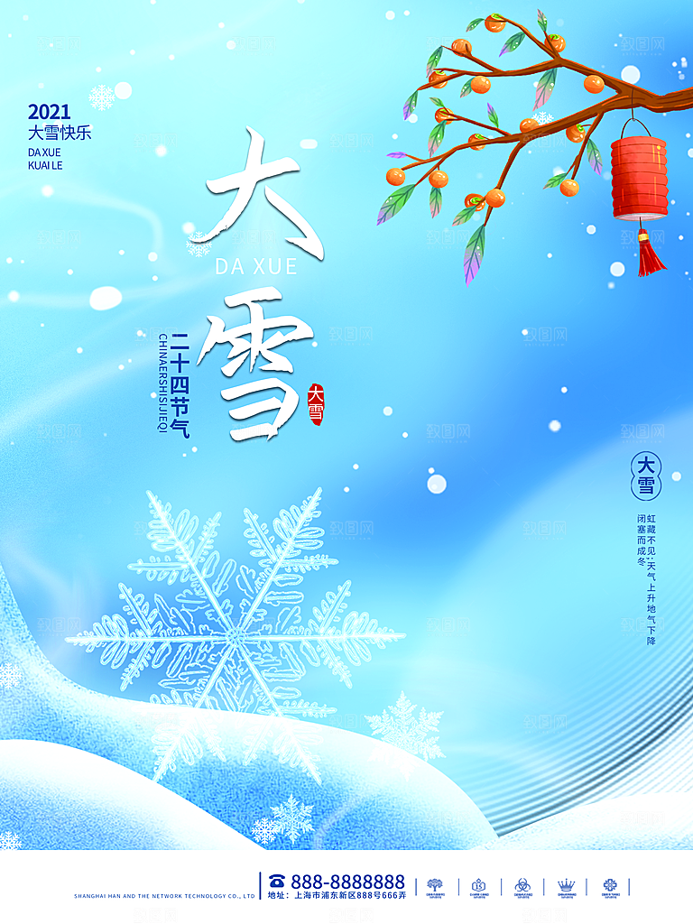 中国传统二十四节气大雪节气宣传海报