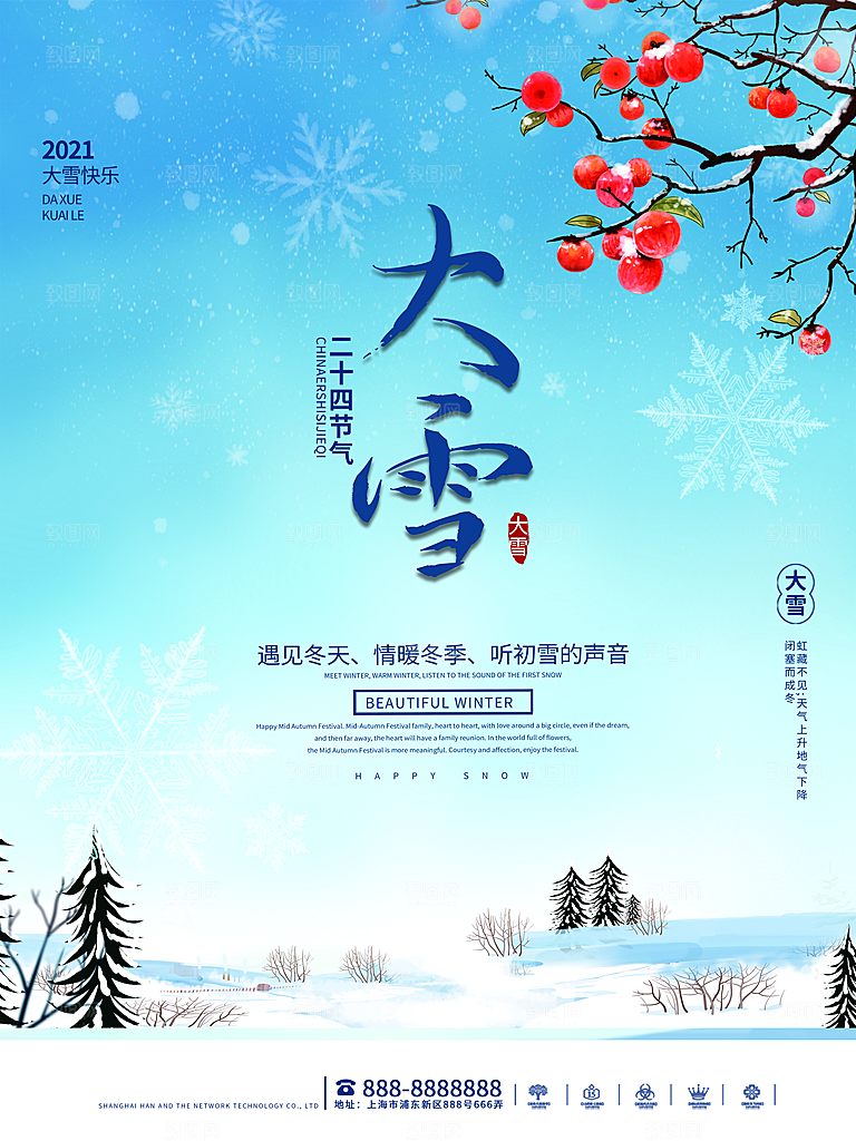 中国传统二十四节气大雪节气宣传海报