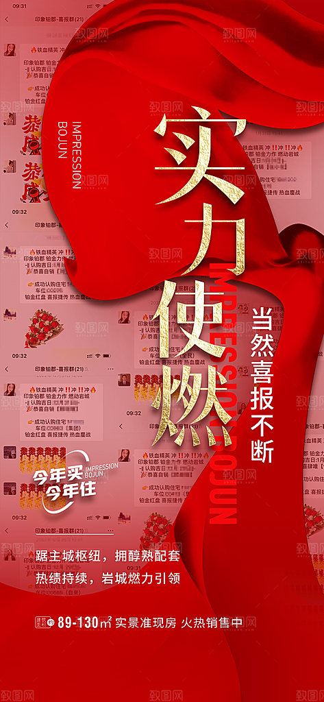 地产热销促销海报