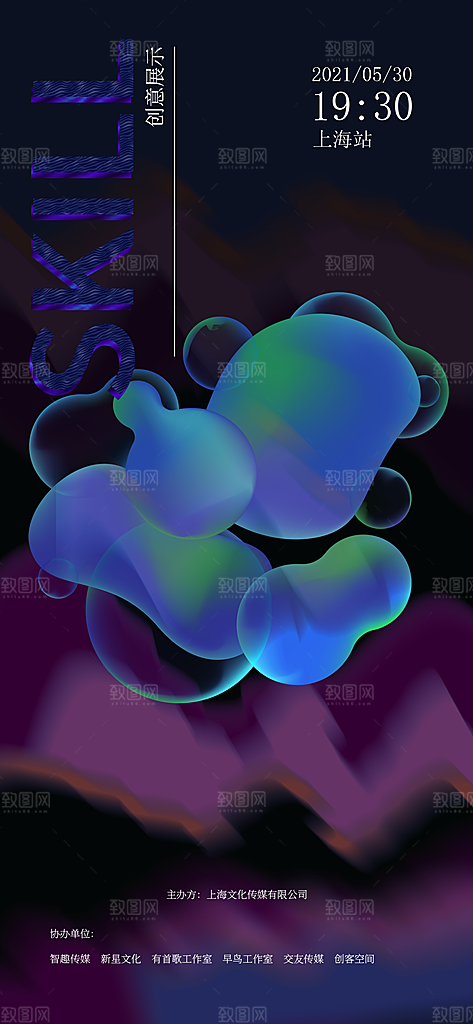 潮流音乐节宣传海报