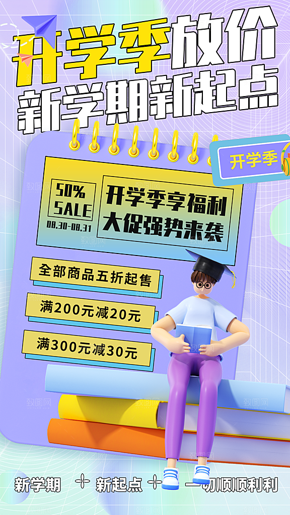 质感加油开学季宣传海报