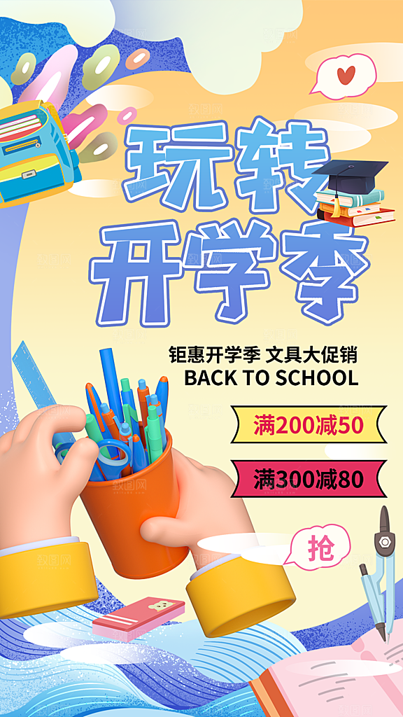 质感加油开学季宣传海报