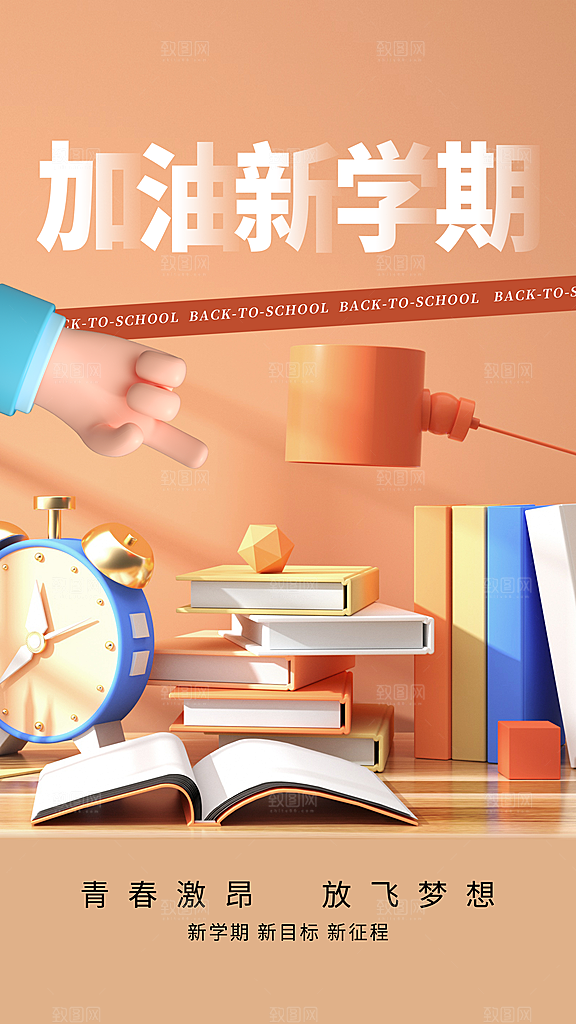 质感加油开学季宣传海报
