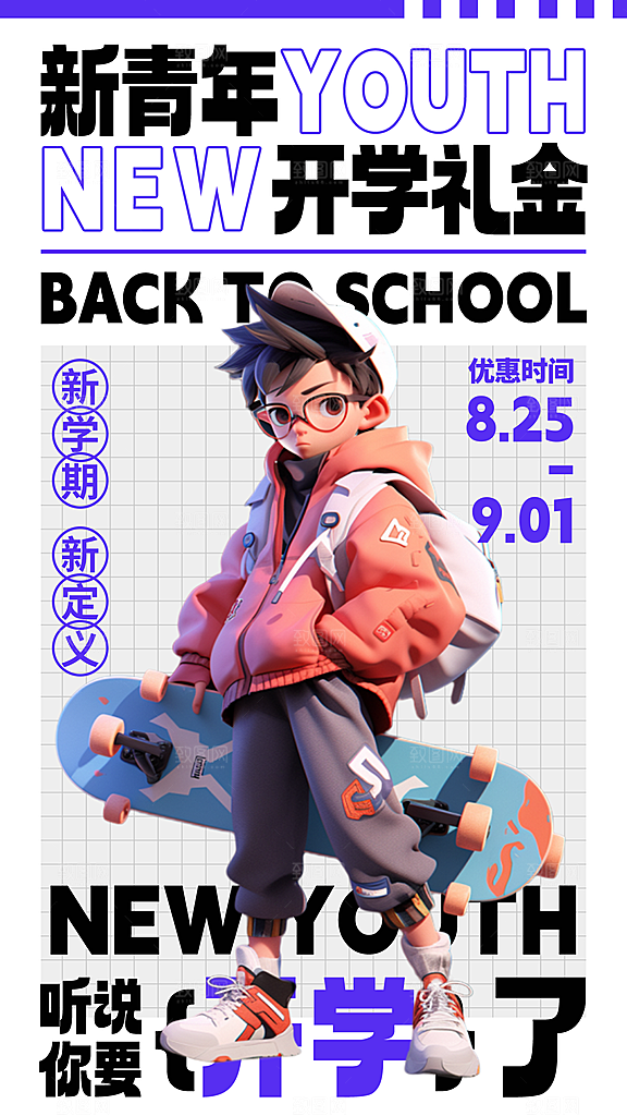 质感加油开学季宣传海报
