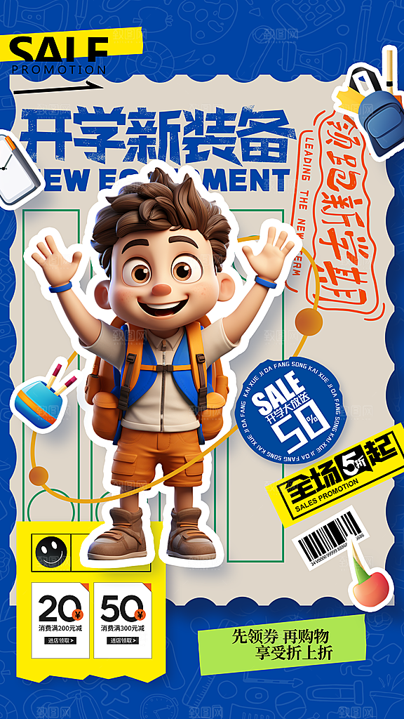 质感加油开学季宣传海报