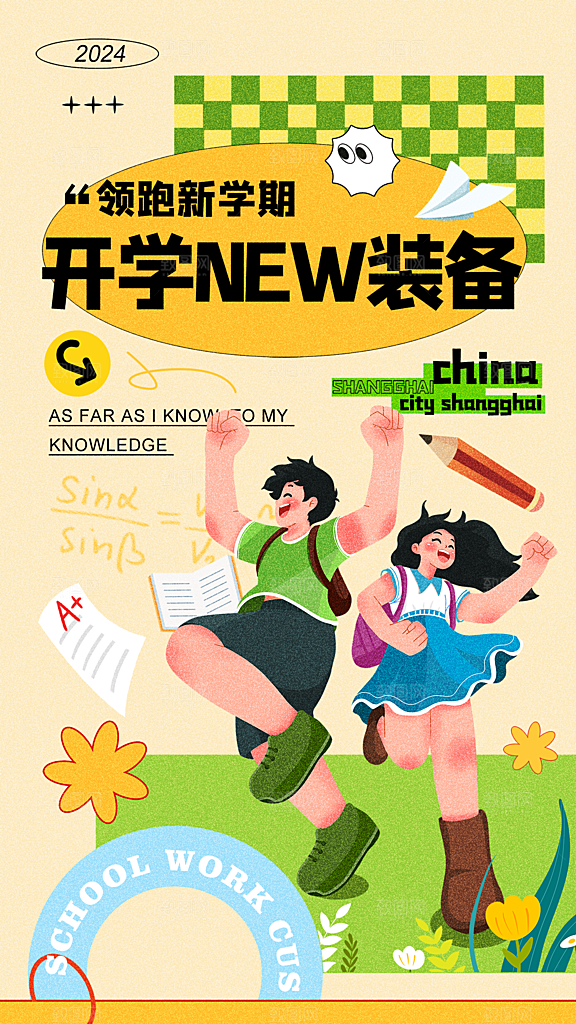 质感加油开学季宣传海报