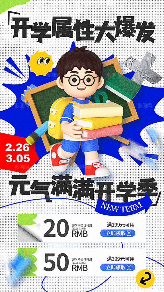 质感加油开学季宣传海报