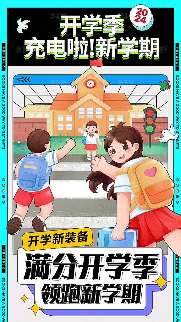 质感加油开学季宣传海报