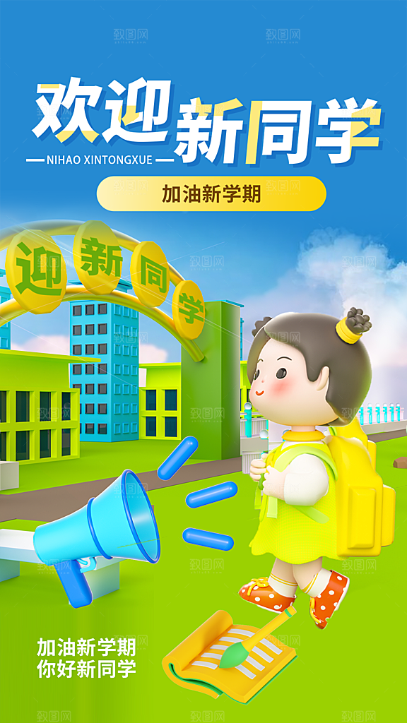 质感加油开学季宣传海报