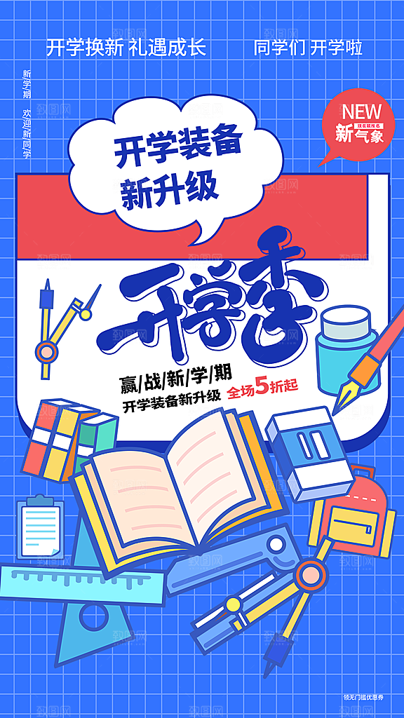 质感加油开学季宣传海报