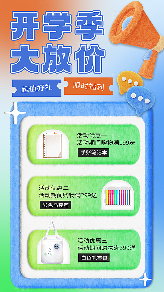 时尚加油开学季宣传海报