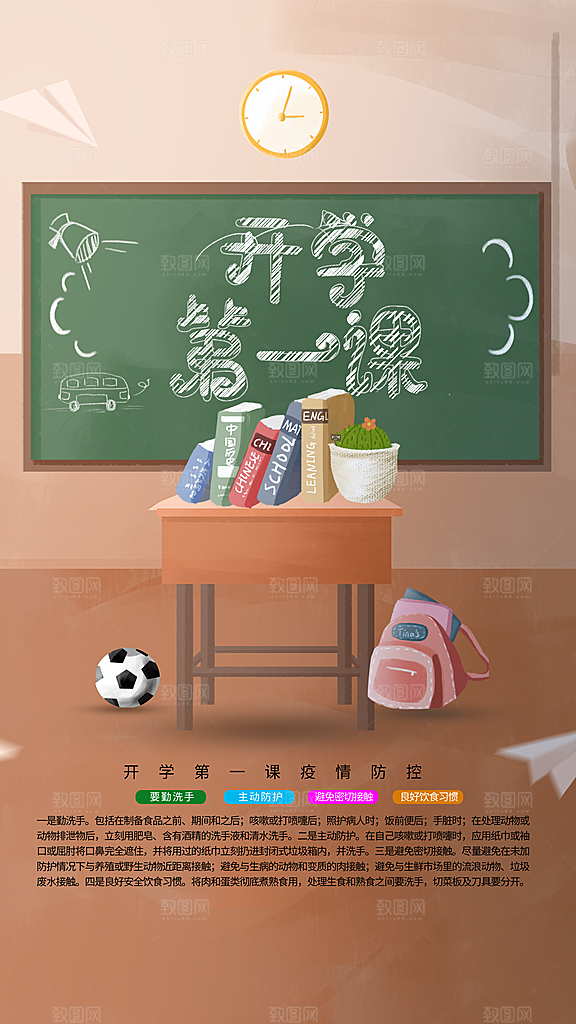 清新加油开学季宣传海报