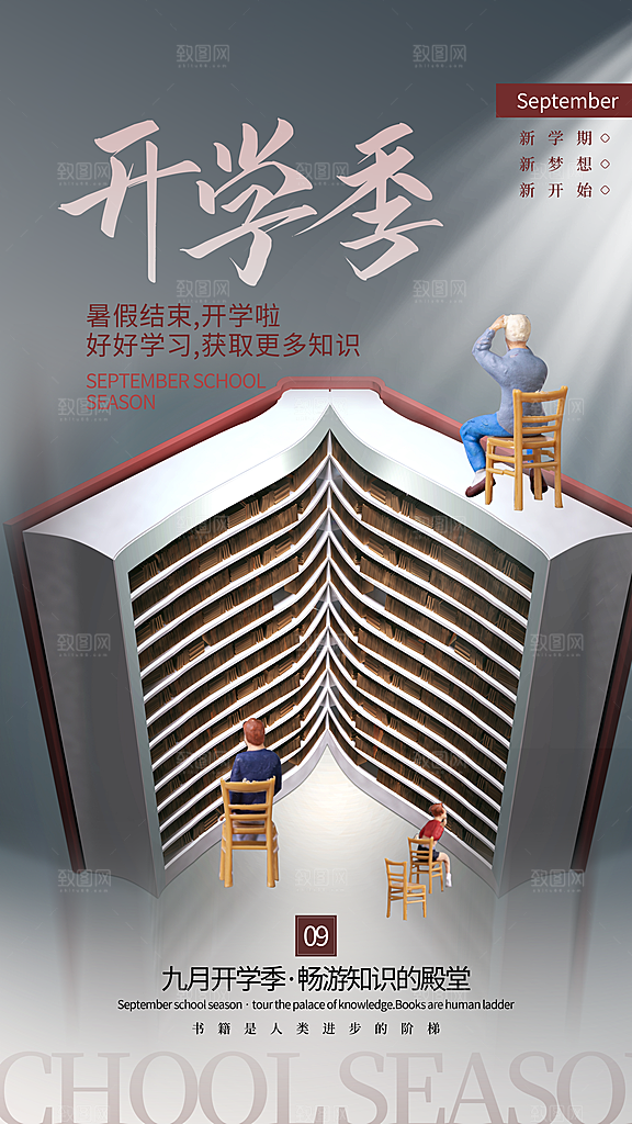 清新加油开学季宣传海报